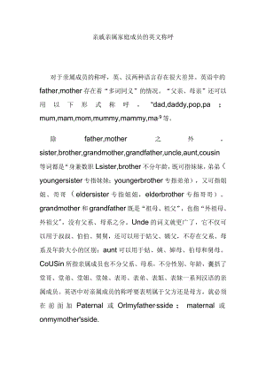 亲戚亲属家庭成员的英文称呼知识点梳理汇总.docx