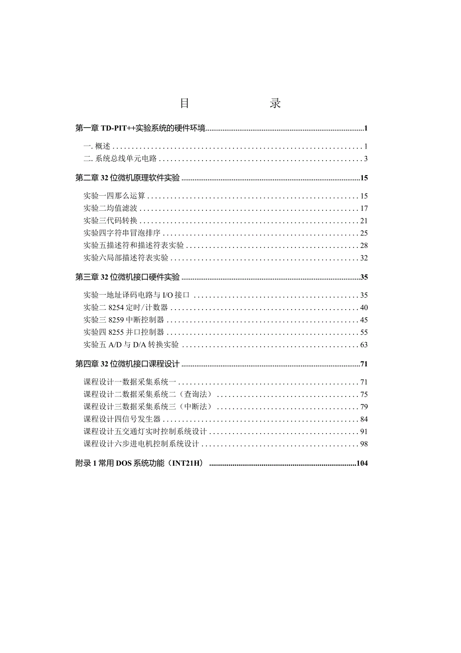 微机实验源程序.docx_第1页