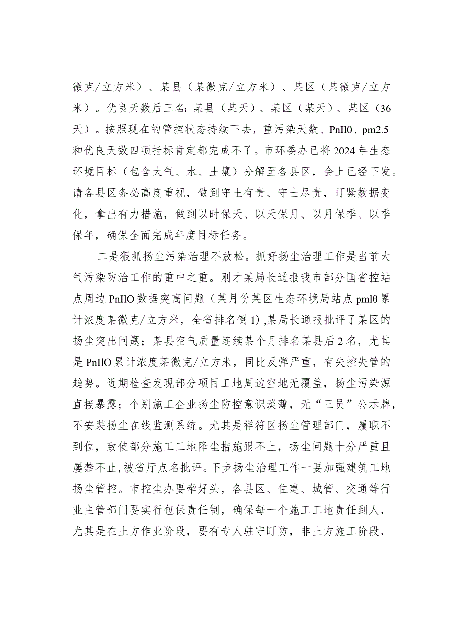 某某副市长在2024年全市大气污染防治工作点评调度会的讲话.docx_第3页