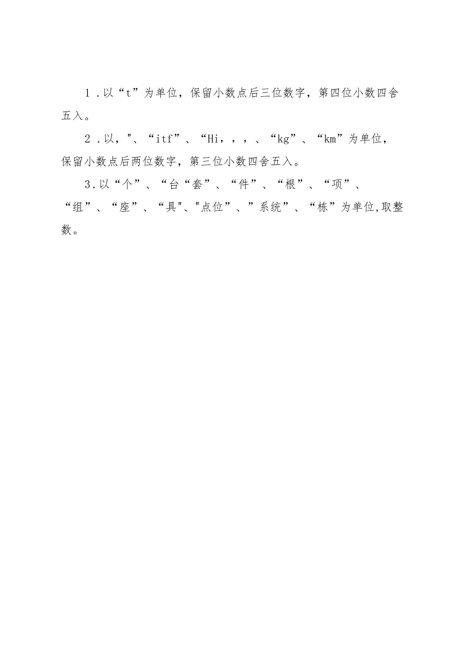 贵州房屋建筑 市政基础设施项目清单编制规则、工程总承包项目清单计价表格组成.docx_第2页