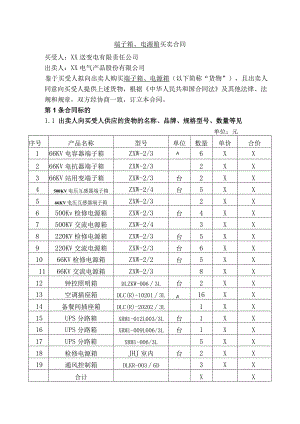 端子箱、电源箱 买卖合同（2024年XX送变电有限责任公司与XX电气产品股份有限公司）.docx