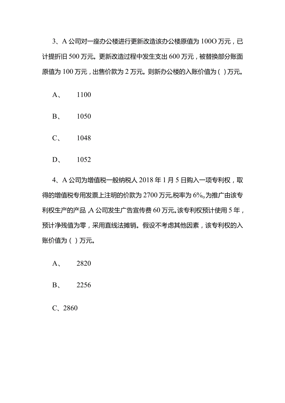 2024初级会计师《初级会计实务》全真模拟卷全套.docx_第2页