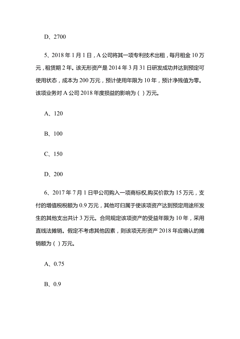 2024初级会计师《初级会计实务》全真模拟卷全套.docx_第3页