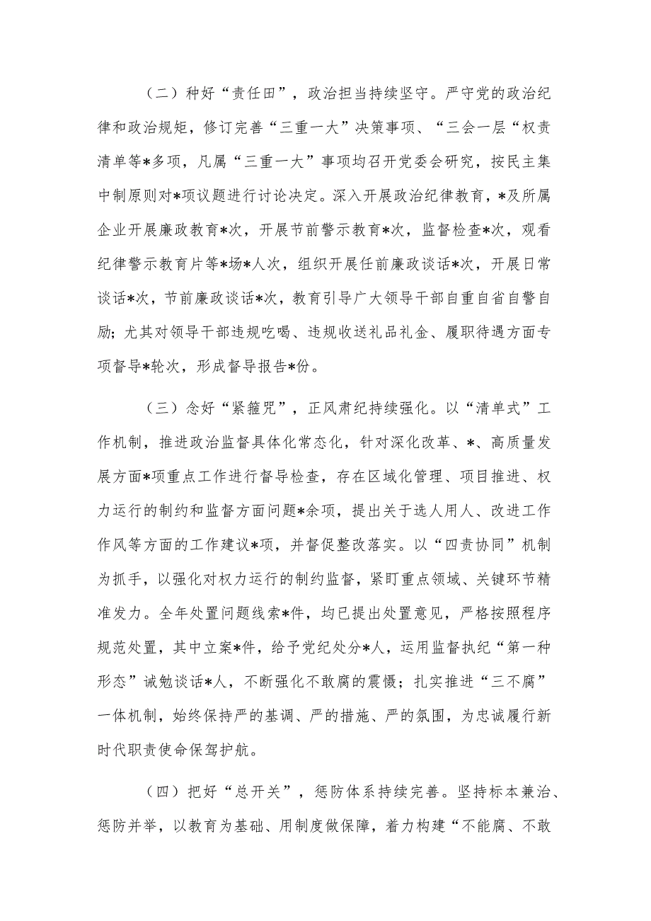 2023年某党委履行全面从严治党主体责任述责述廉报告2篇范文.docx_第2页