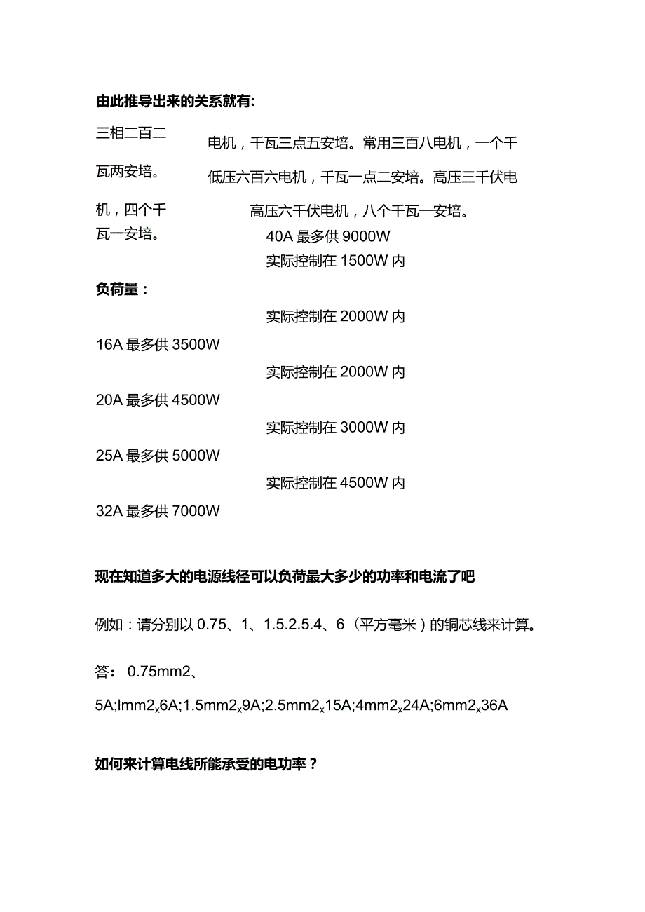 电线线径及载流量计算方法全套.docx_第2页