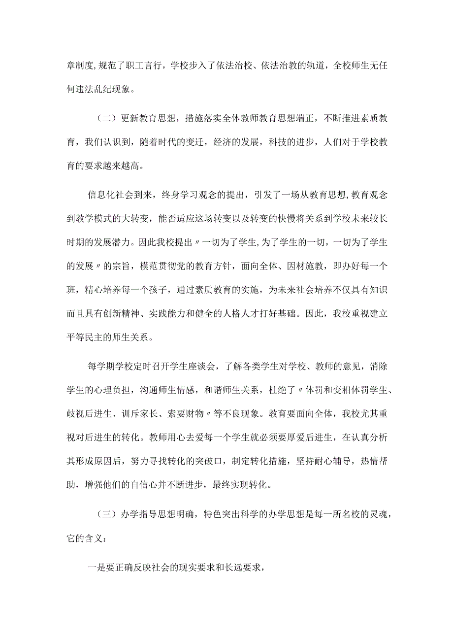 学校双减工作自查报告.docx_第3页