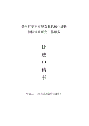 比选申请书.docx