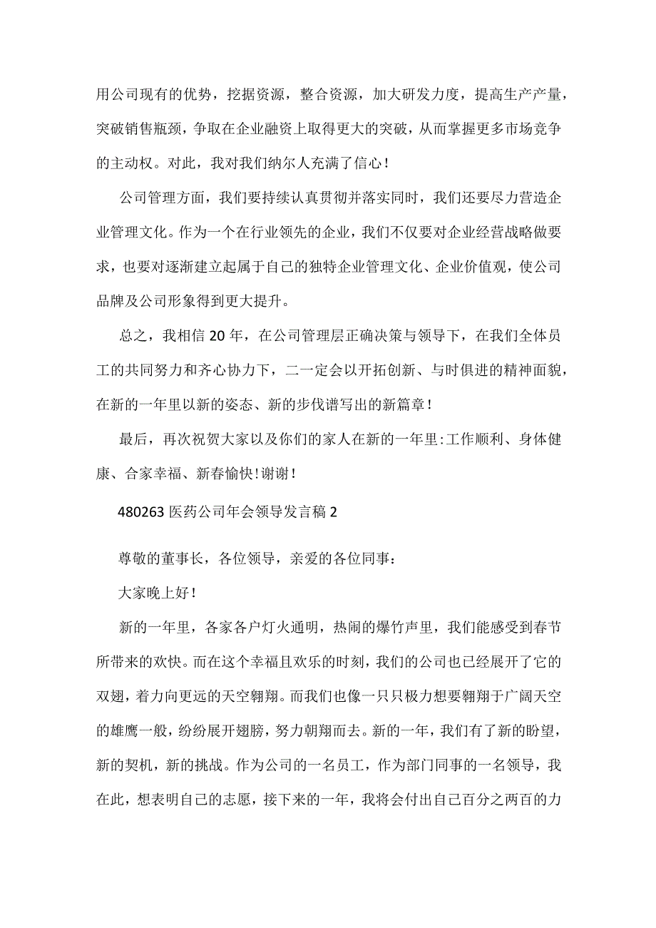 医药公司年会领导发言稿5篇.docx_第2页