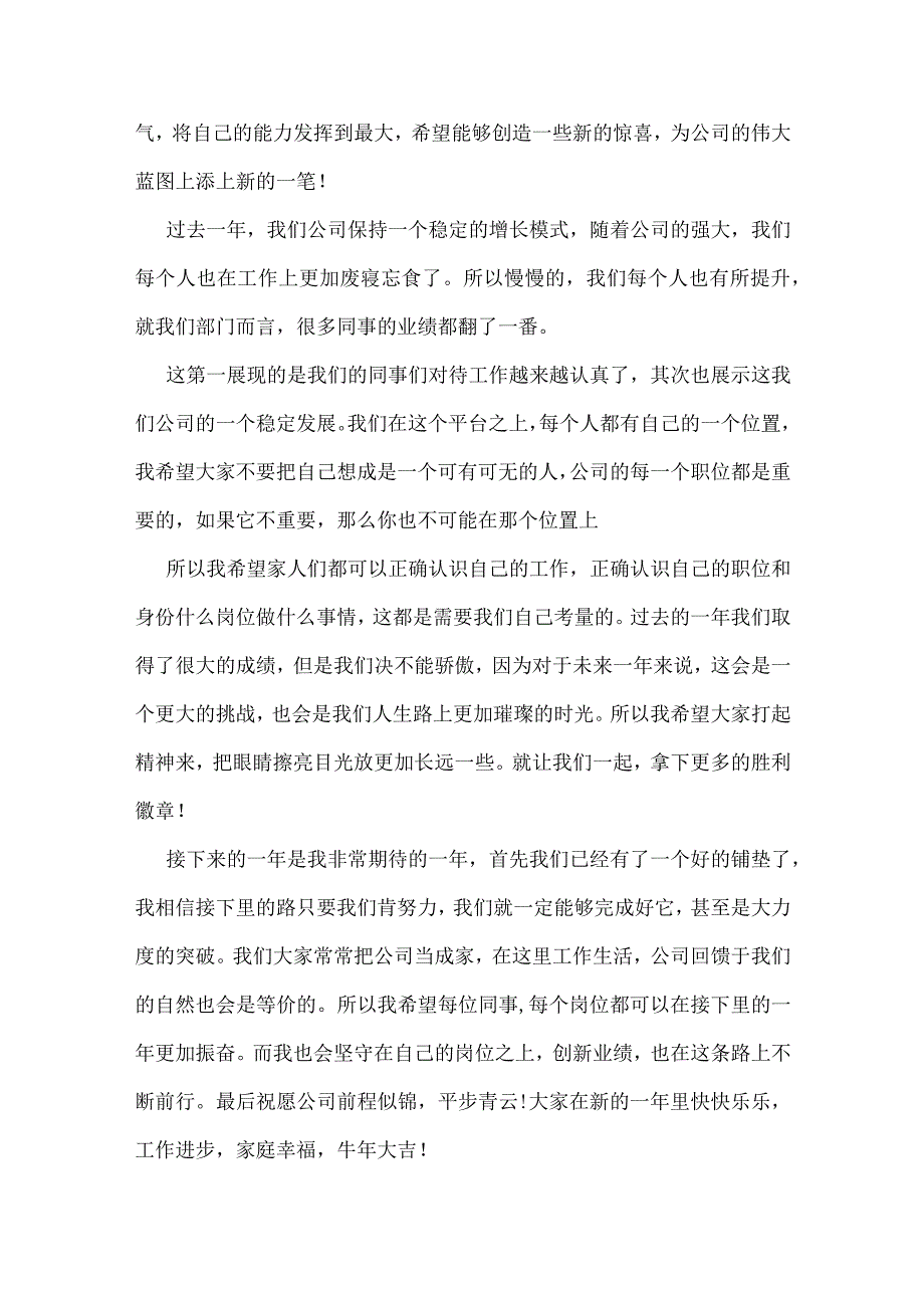 医药公司年会领导发言稿5篇.docx_第3页