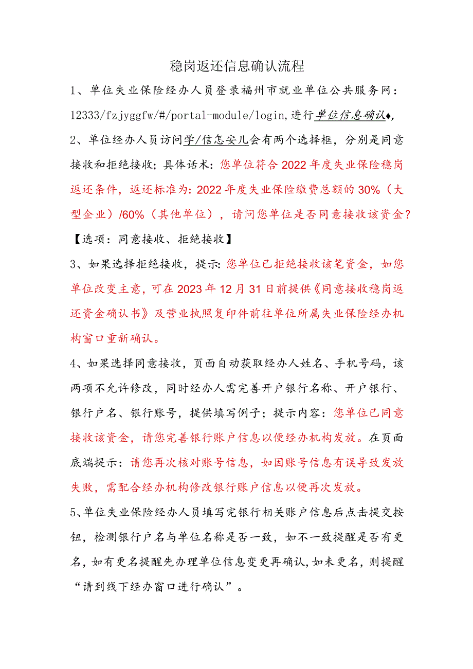 稳岗返还信息确认流程.docx_第1页