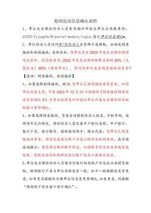 稳岗返还信息确认流程.docx