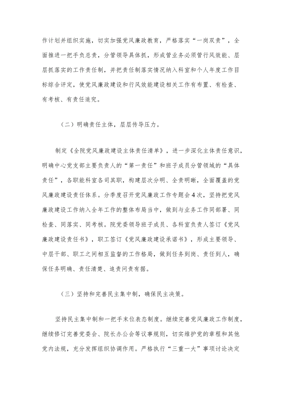 2024医院党风廉政建设和反腐败工作计划（详细版）.docx_第2页