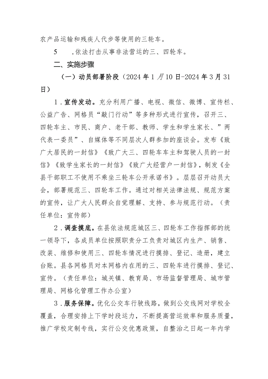 依法规范城区三轮车、无牌四轮车工作实施方案.docx_第2页