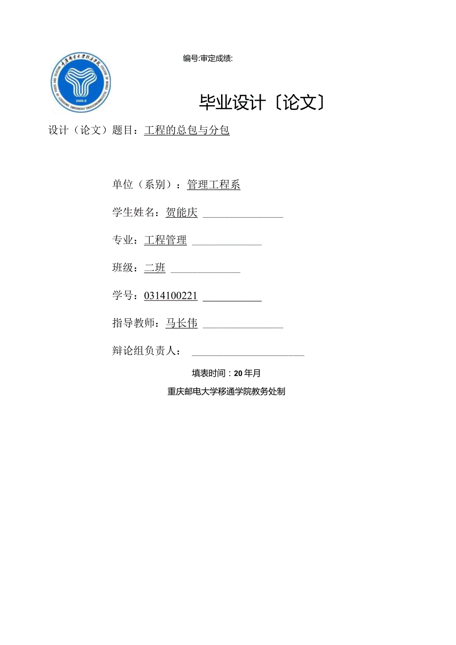 工程项目的总包与分包.docx_第1页