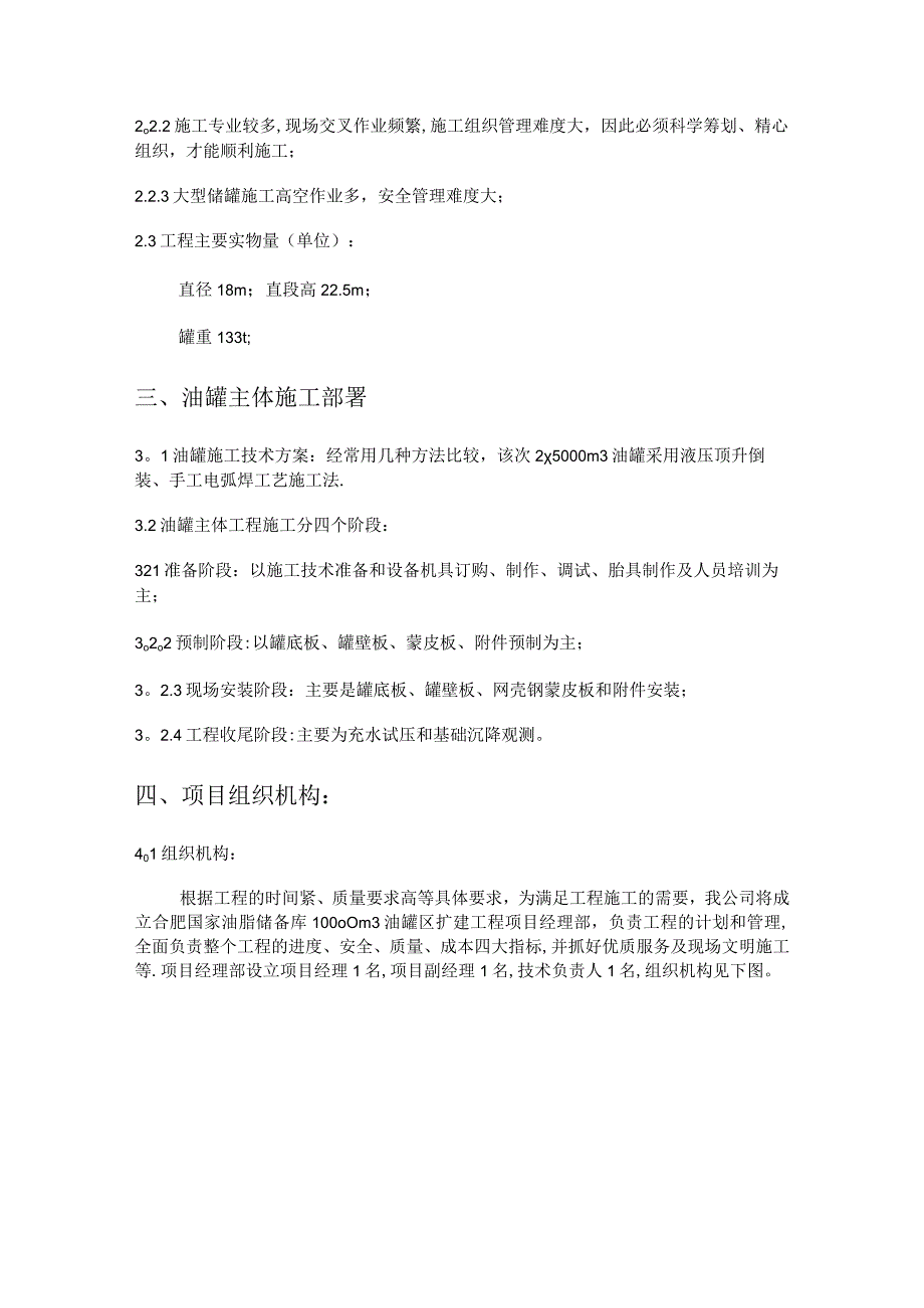 油脂储备库油罐区紧急施工实施方案.docx_第2页