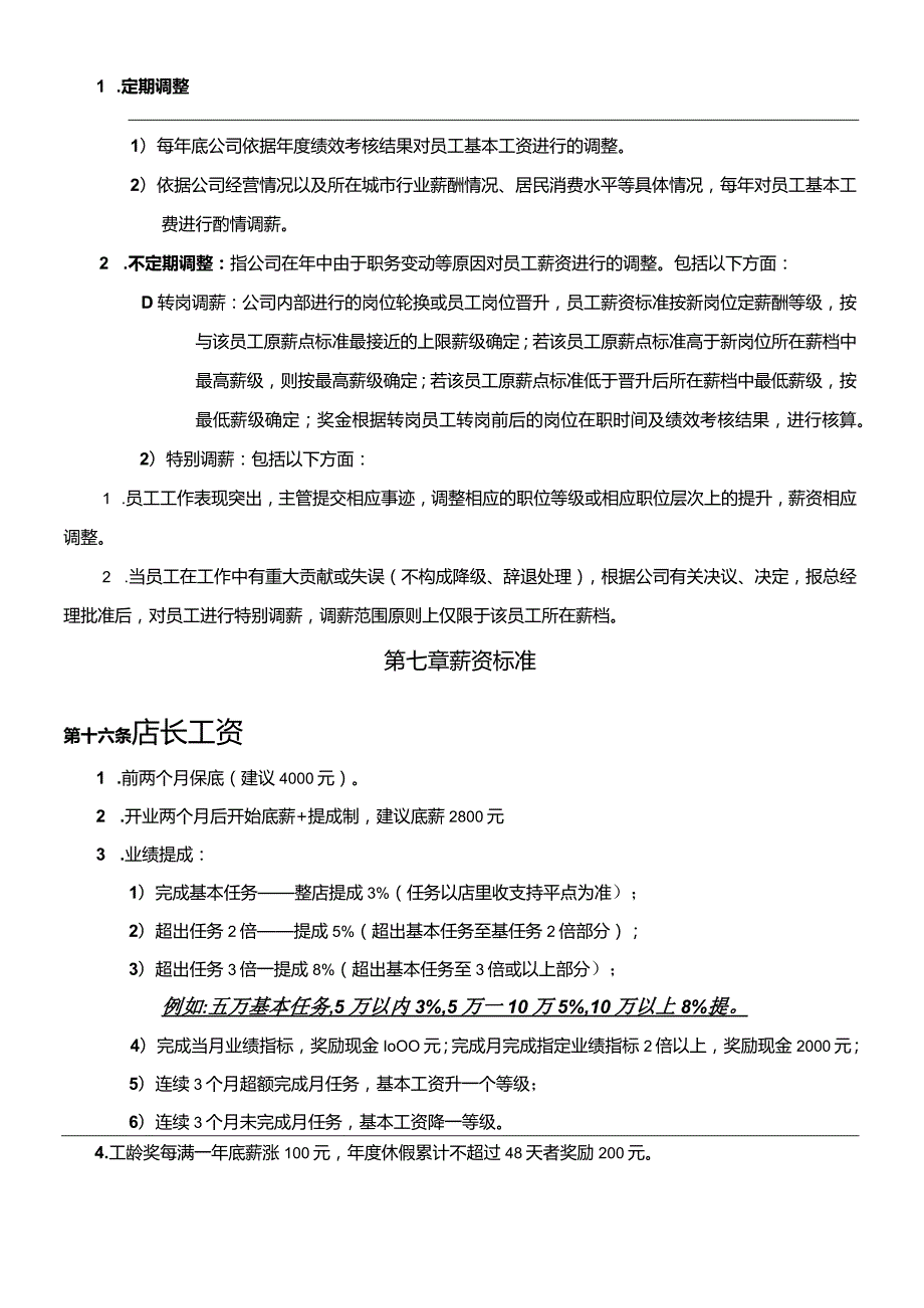 管理集团员工薪酬管理制度.docx_第3页