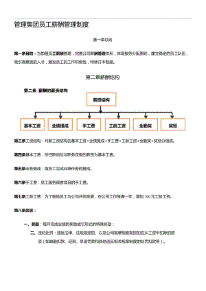 管理集团员工薪酬管理制度.docx