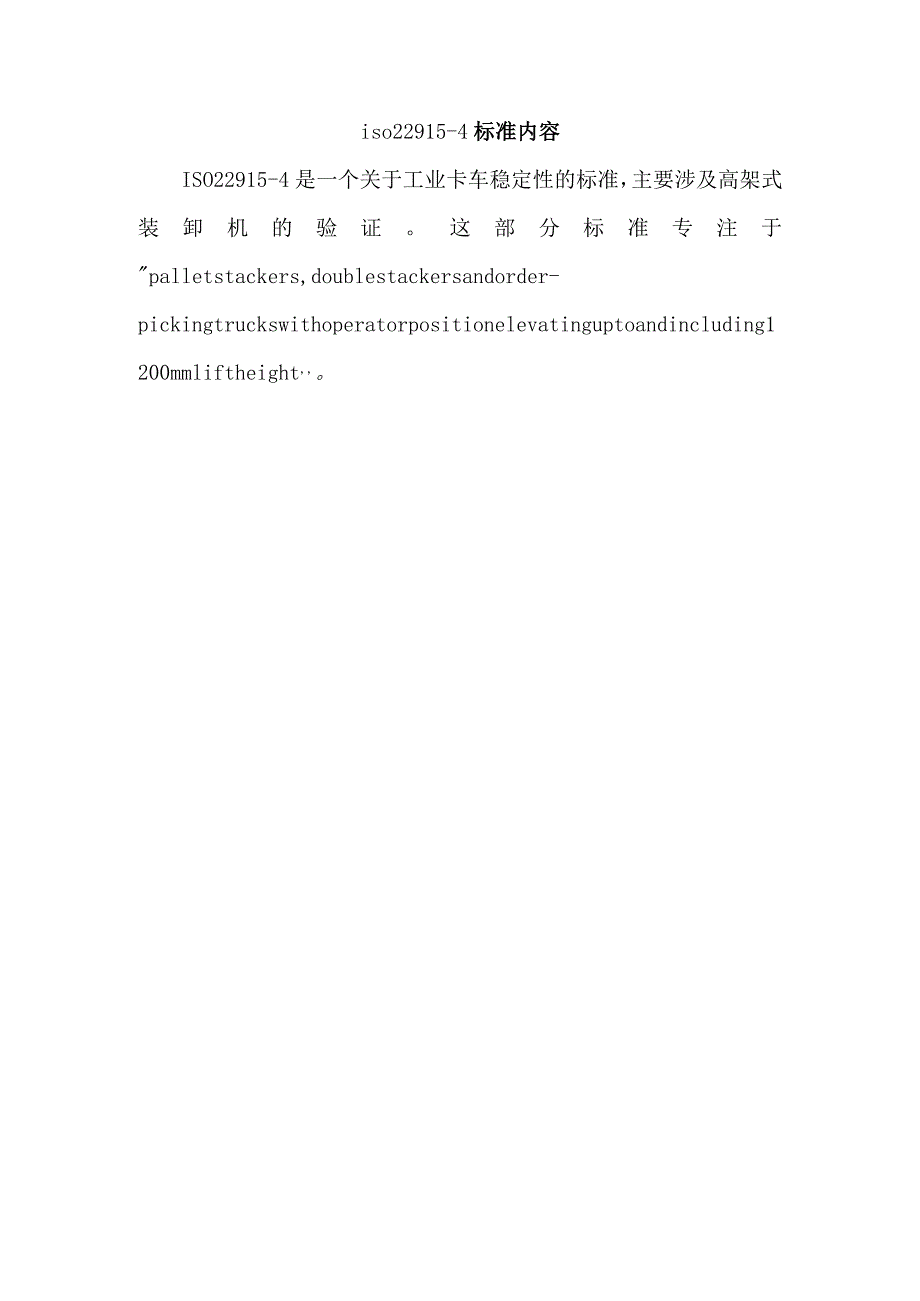 iso 22915-4 标准内容.docx_第1页