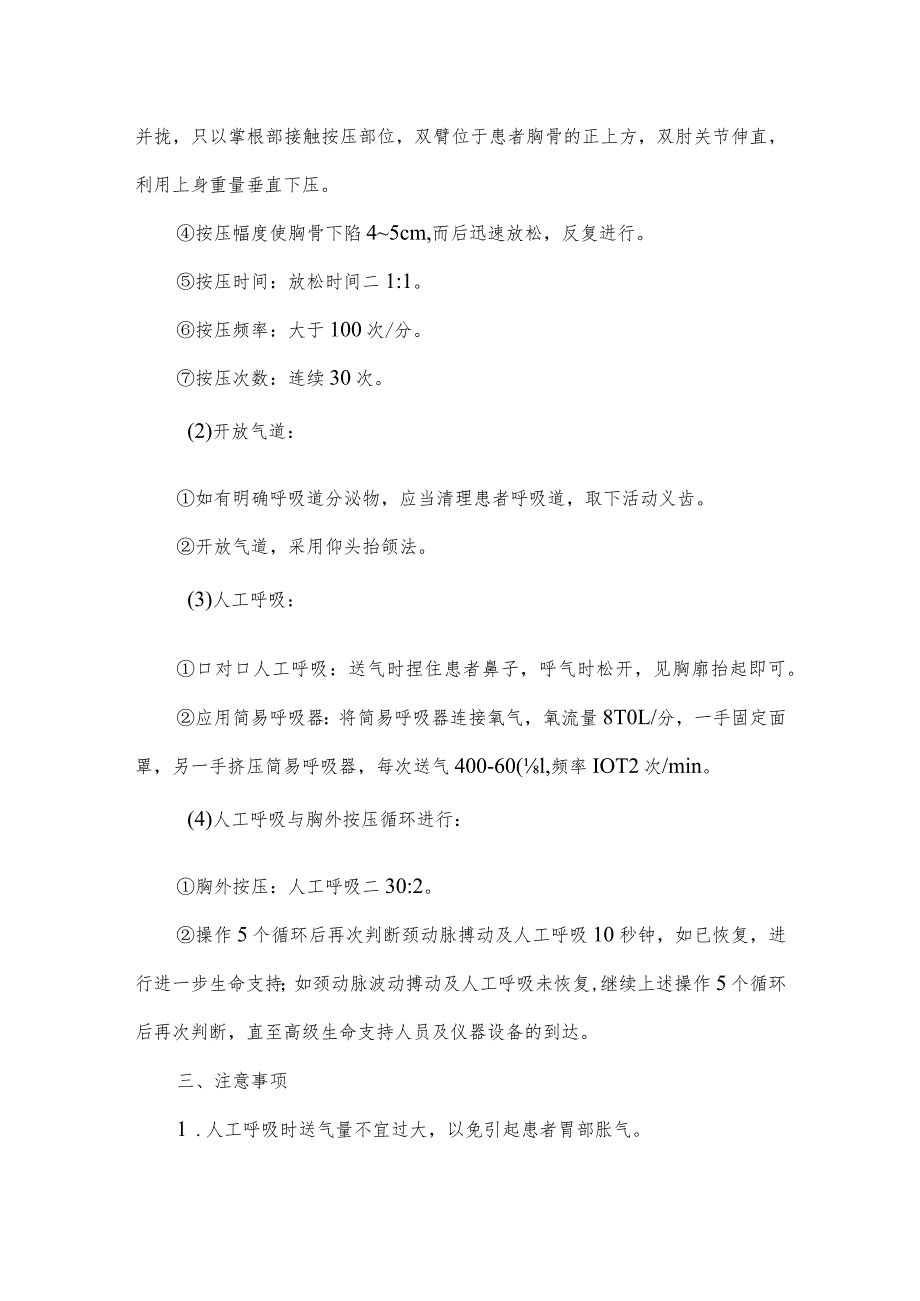 危重患者常用护理技术操作规范.docx_第2页