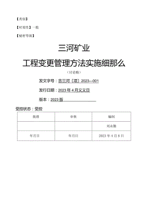 工程量变更管理办法实施细则.docx