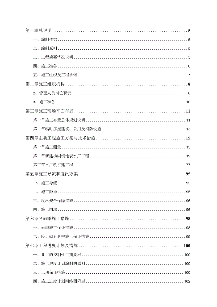 XXX县20xx年农村饮水安全工程施.docx_第2页