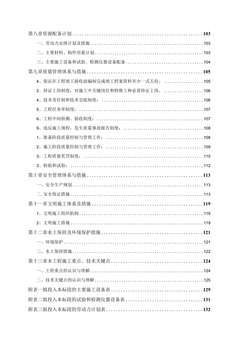 XXX县20xx年农村饮水安全工程施.docx_第3页