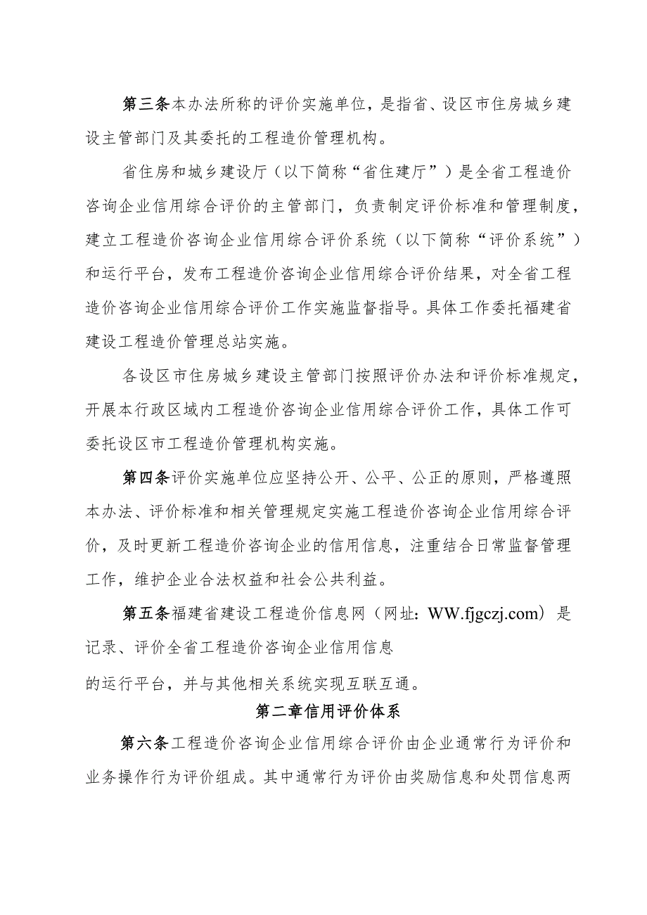 造价咨询企业信用综合评价暂行办法（讨论稿）.docx_第2页