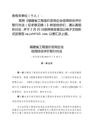 造价咨询企业信用综合评价暂行办法（讨论稿）.docx