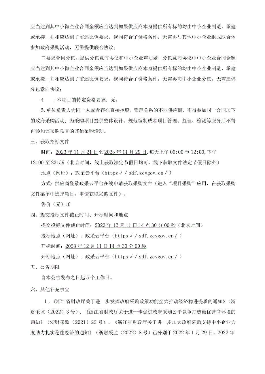 大学附属第一医院CIS系统新院区部署及改造等采购项目招标文件.docx_第3页