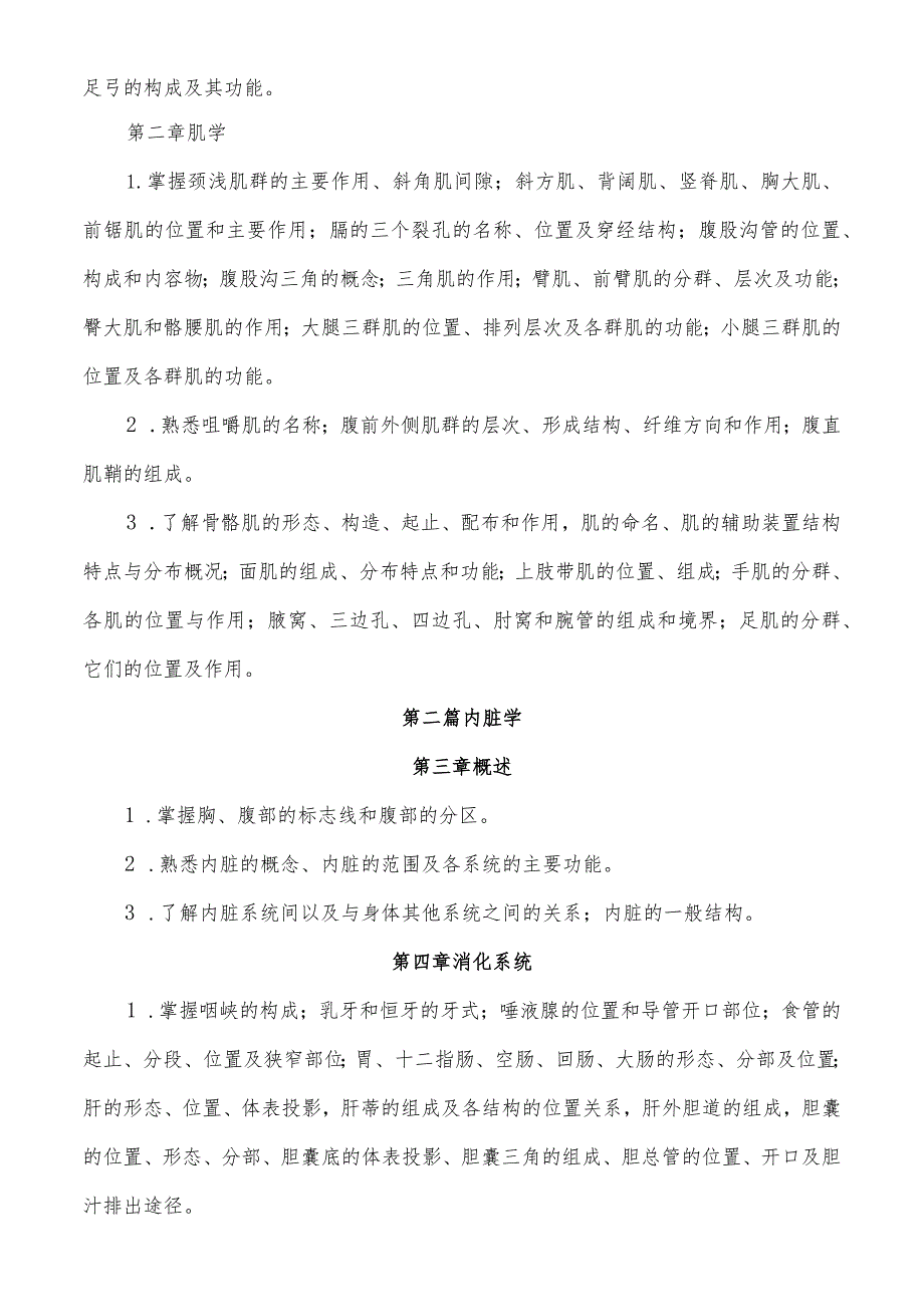 河西学院2021年专升本考试医学影像技术专业专业课考试大纲.docx_第2页