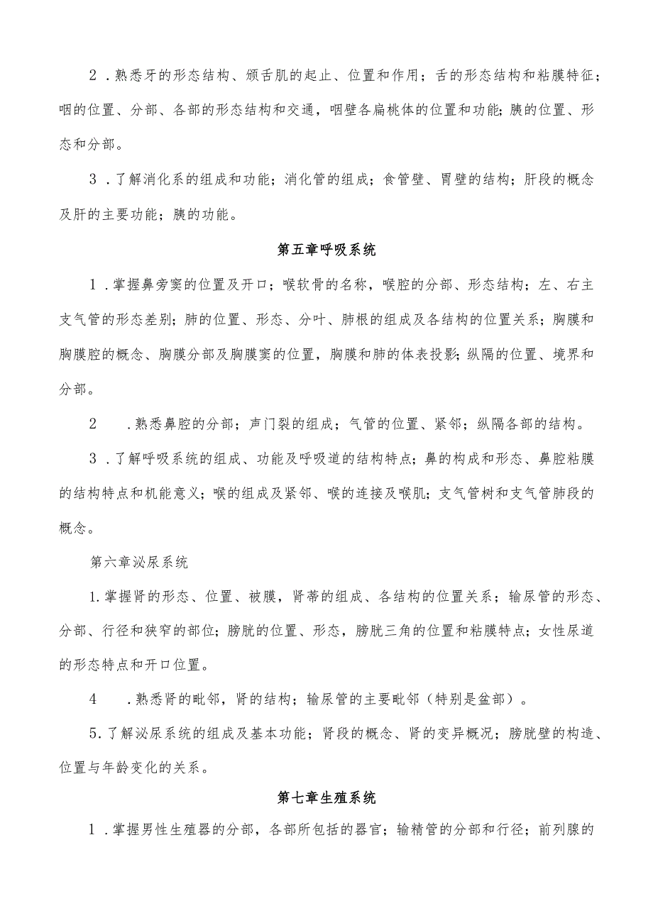 河西学院2021年专升本考试医学影像技术专业专业课考试大纲.docx_第3页