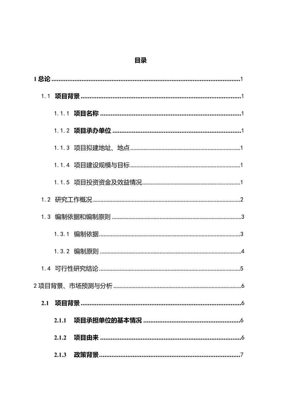 废渣处理厂搬迁技改项目可行性研究报告.docx_第3页