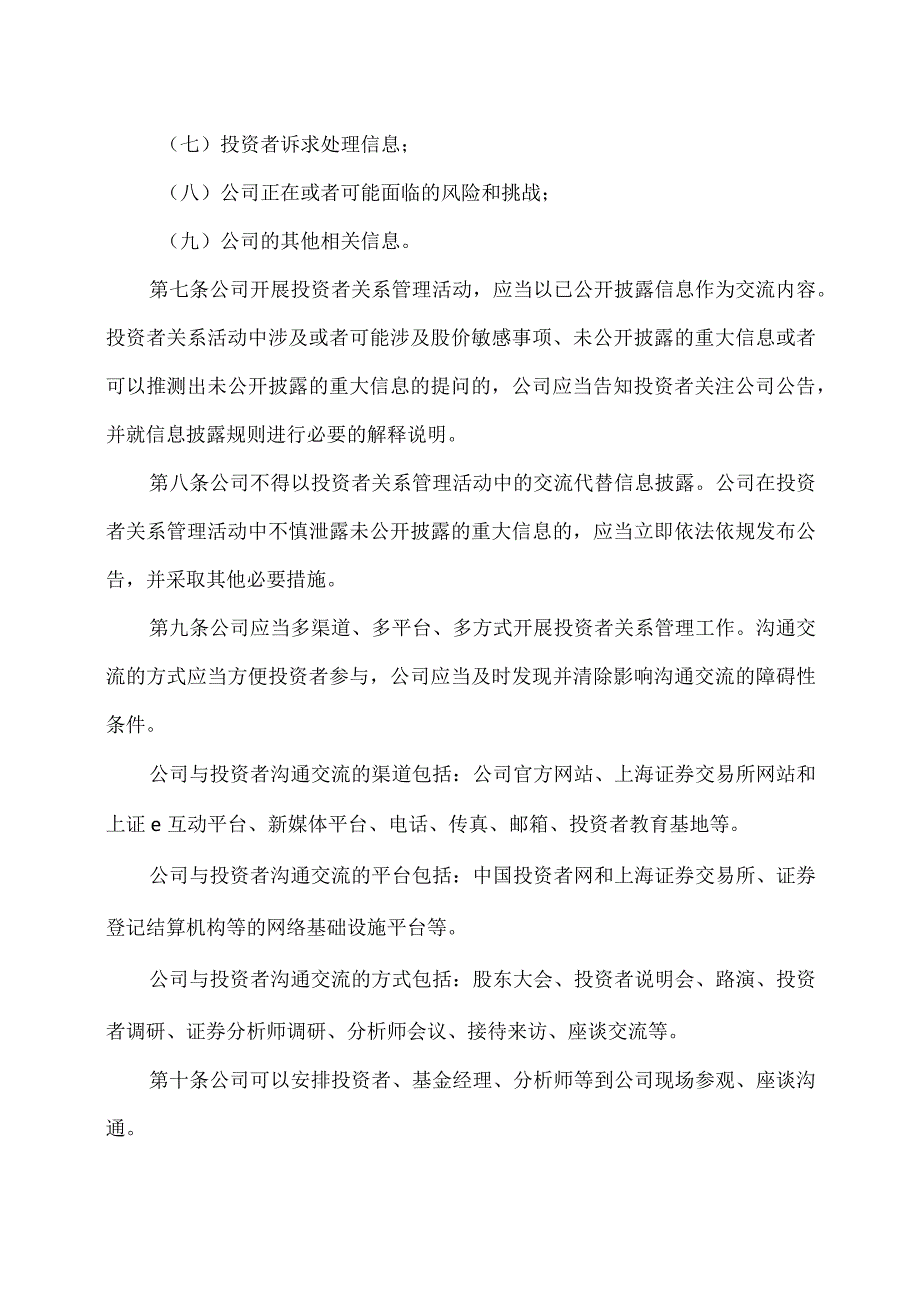 XX环境股份有限公司投资者关系管理制度（2023年X月修订）.docx_第3页