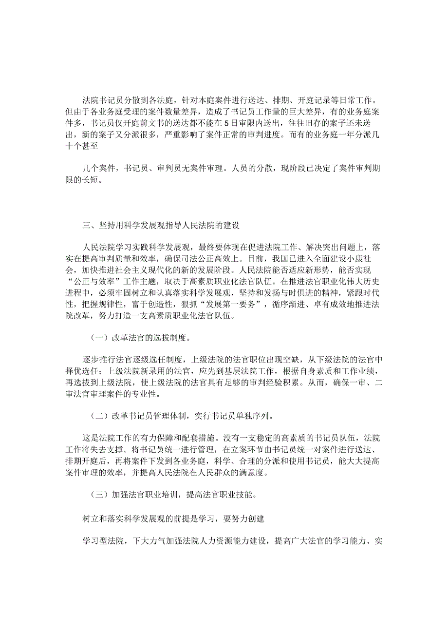 人民法院贯彻落实科学发展观需要解决的重大问题.docx_第3页