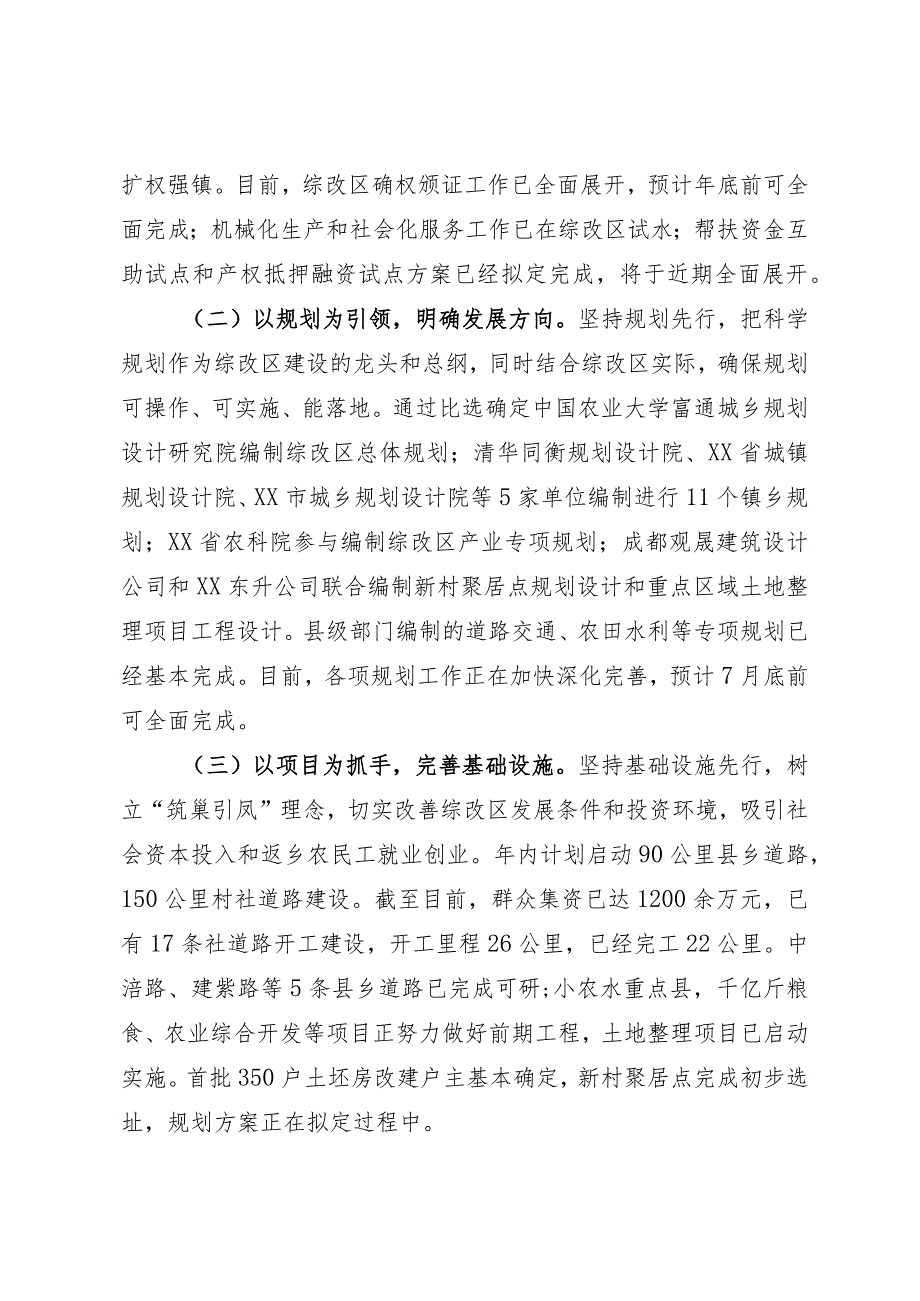 农村综合改革试验区工作情况报告.docx_第2页