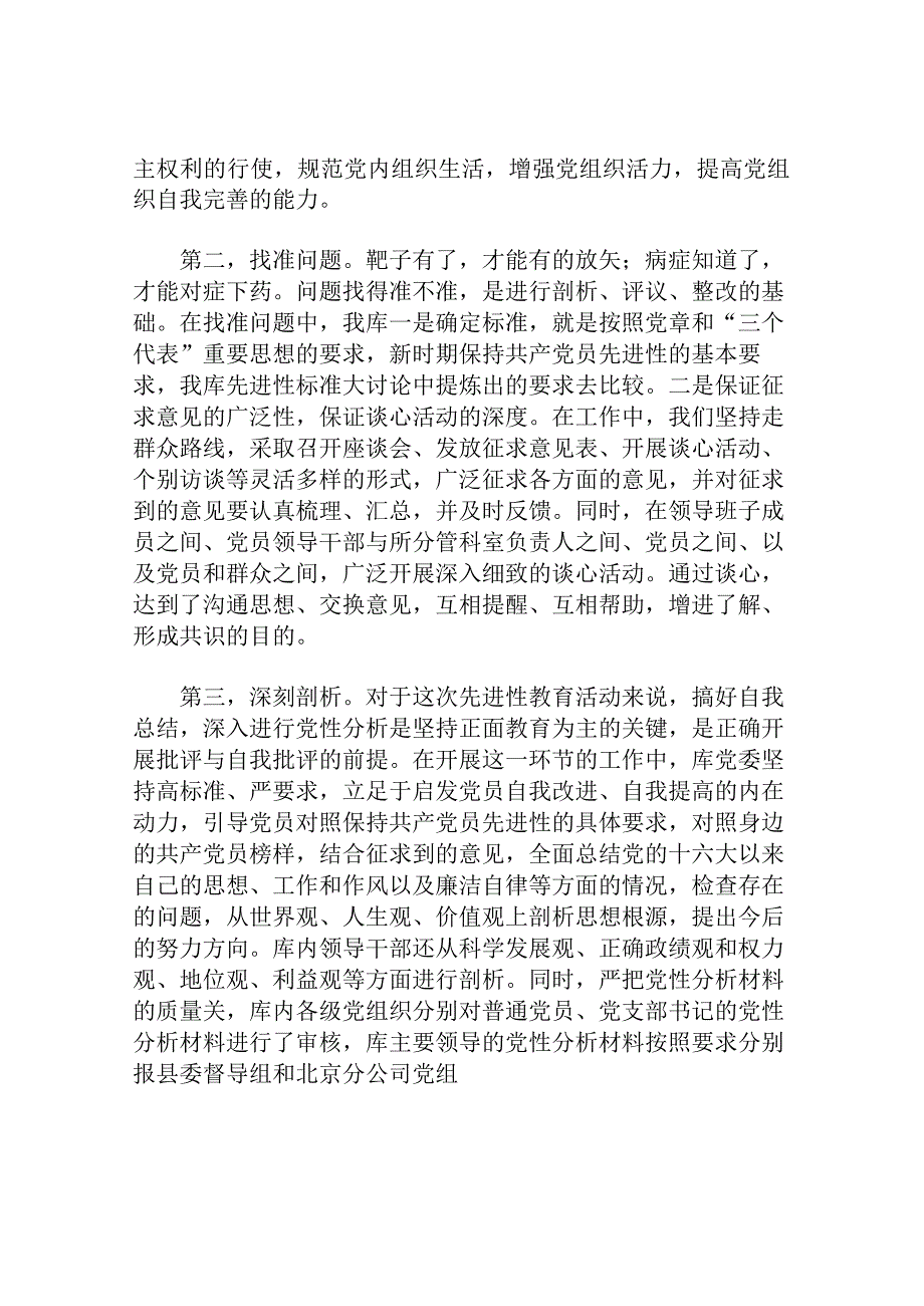 分析评议阶段总结.docx_第2页