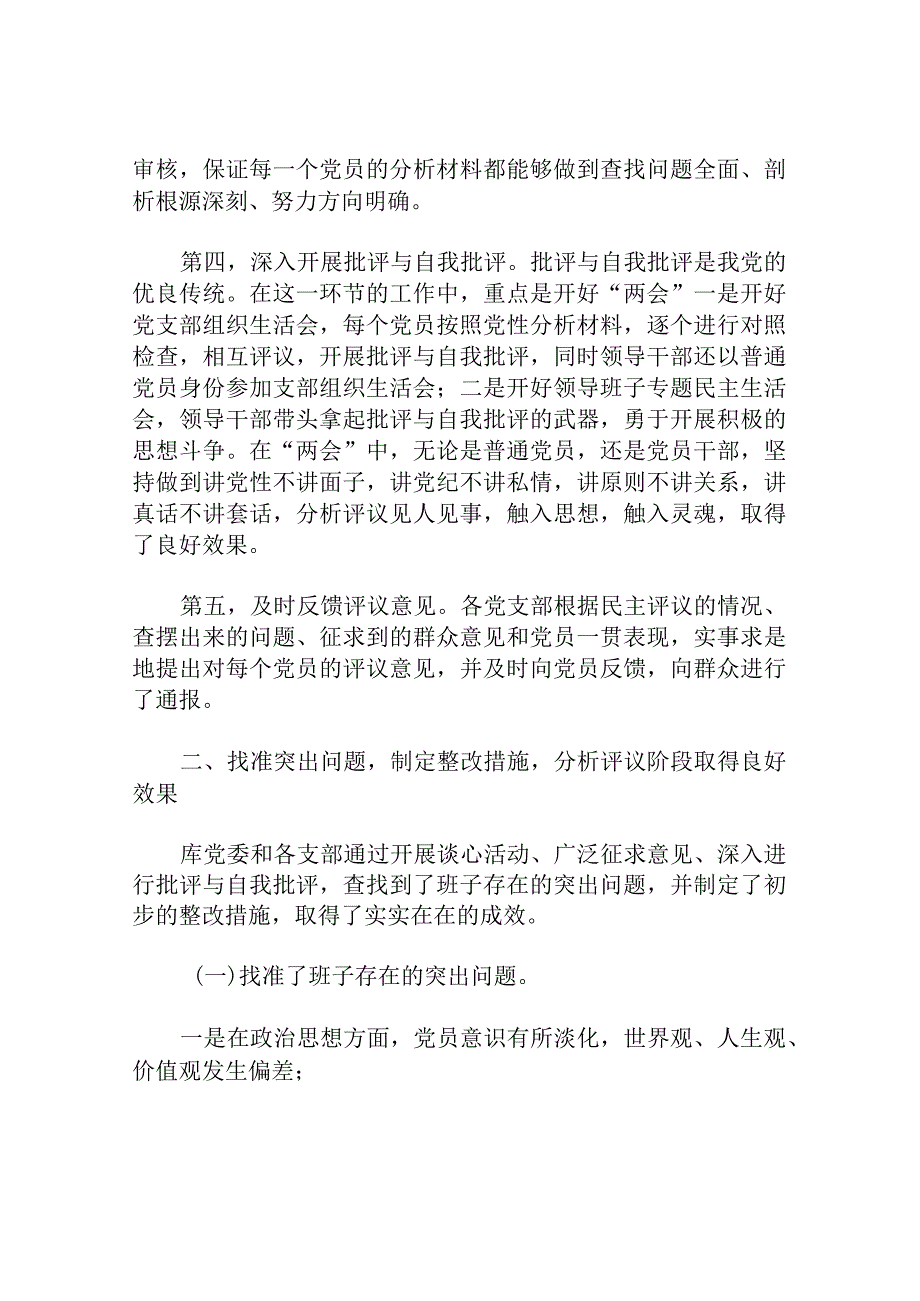 分析评议阶段总结.docx_第3页