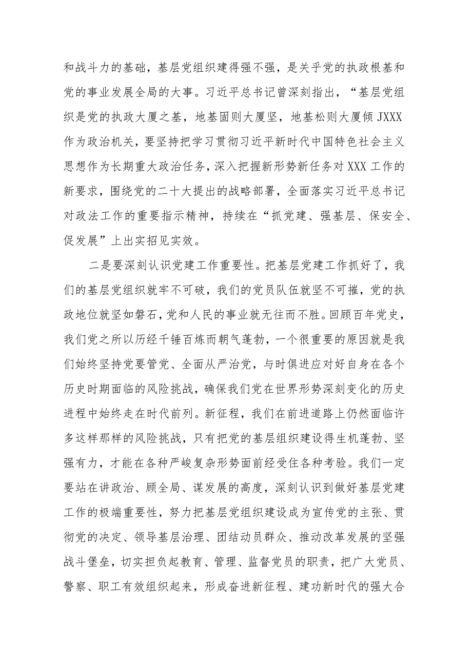 在2023年度党组织书记抓基层党建述职评议暨领导干部述职述责述廉述法测评大会的讲话.docx_第3页