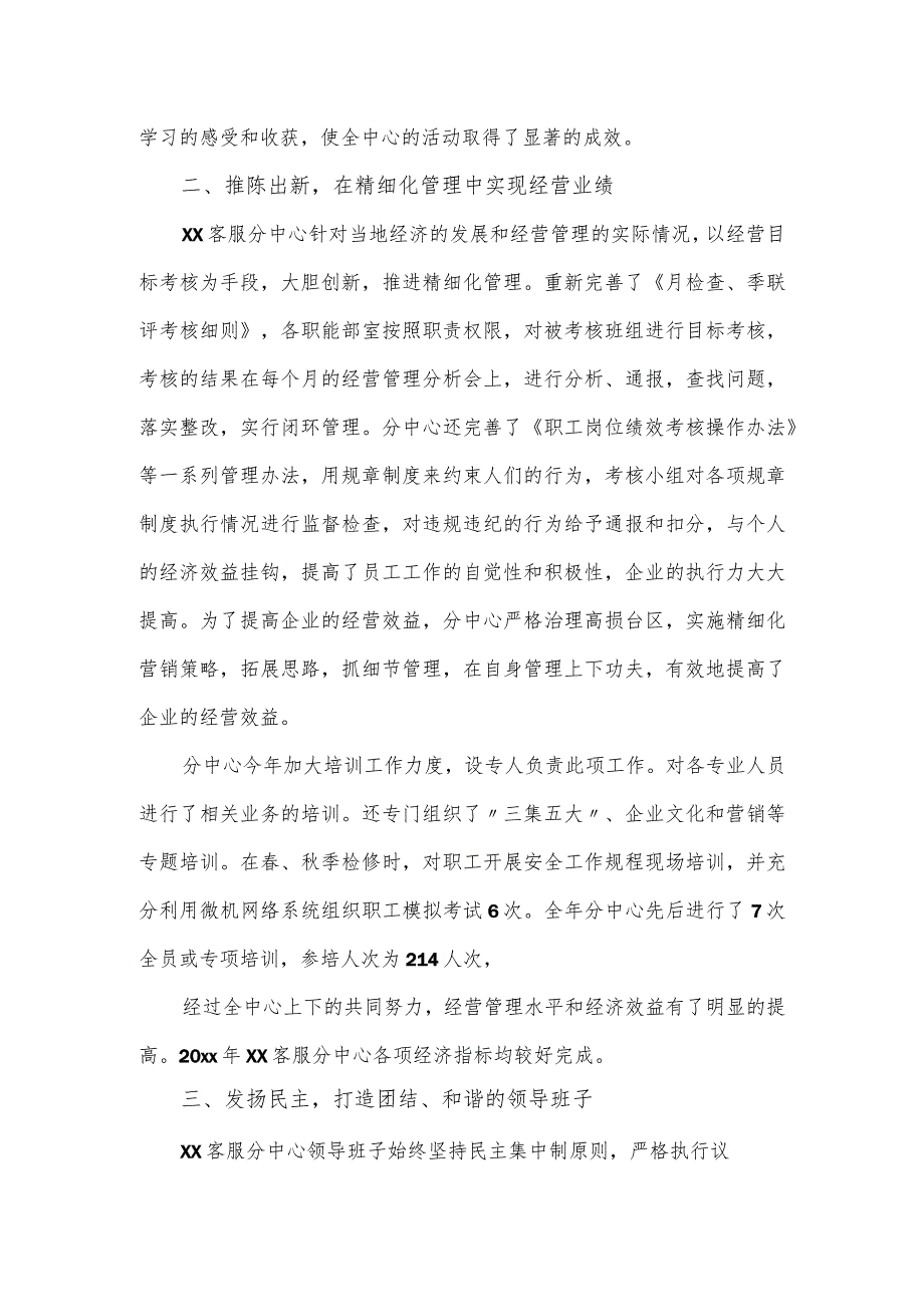 供电公司党支部开展四好”领导班子创建工作情况总结.docx_第2页