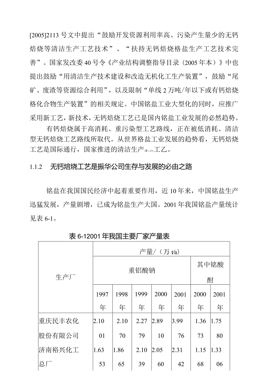 化工公司清洁生产可行性分析.docx_第3页