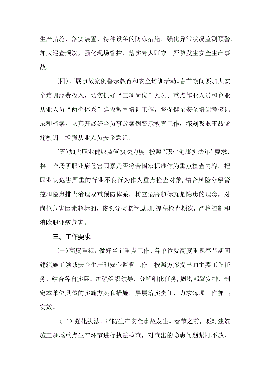 春节期间建筑施工领域安全生产工作方案.docx_第2页