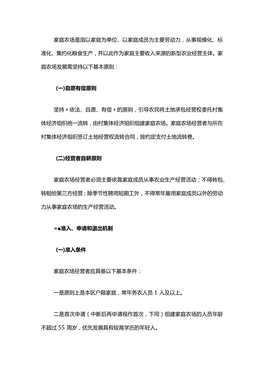 嘉定区粮食生产家庭农场管理办法-全文及解读.docx_第2页