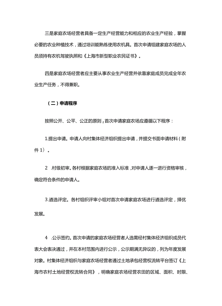 嘉定区粮食生产家庭农场管理办法-全文及解读.docx_第3页