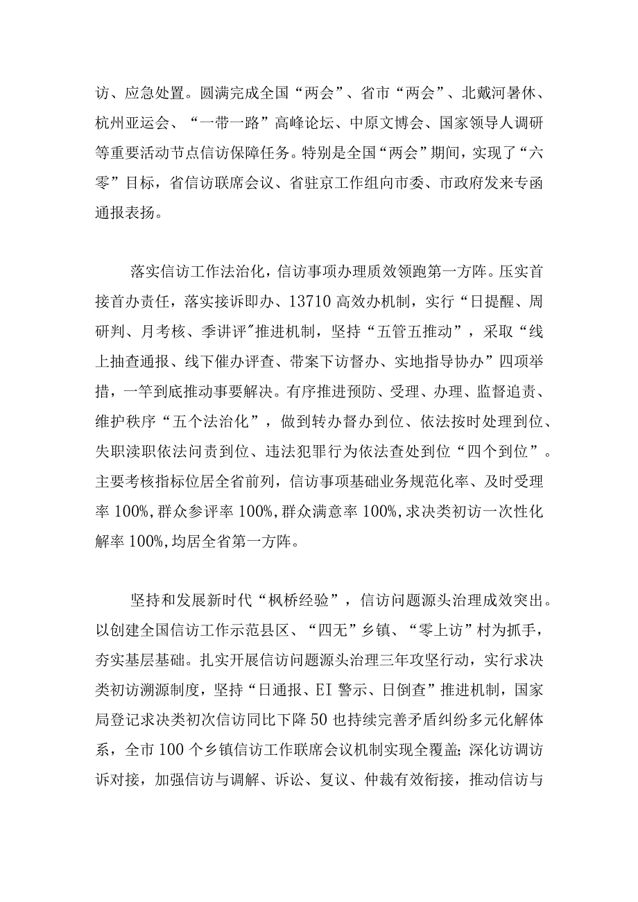 信访局全市经济工作务虚会发言材料.docx_第2页