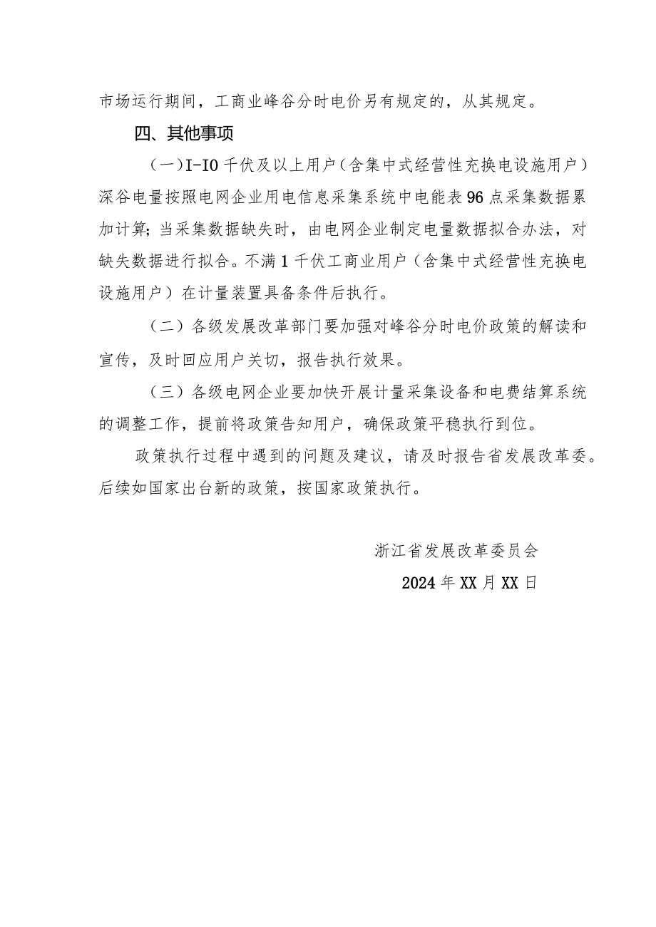 浙江省关于调整工商业峰谷分时电价政策有关事项的通知（征求意见稿）.docx_第3页