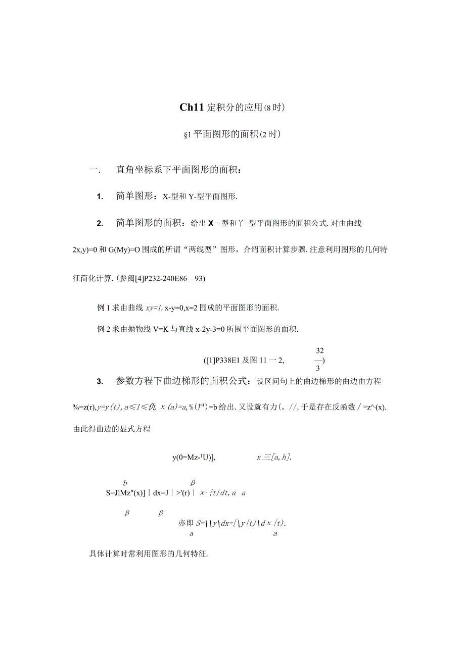 SF01数Ch11定积分的应用.docx_第2页