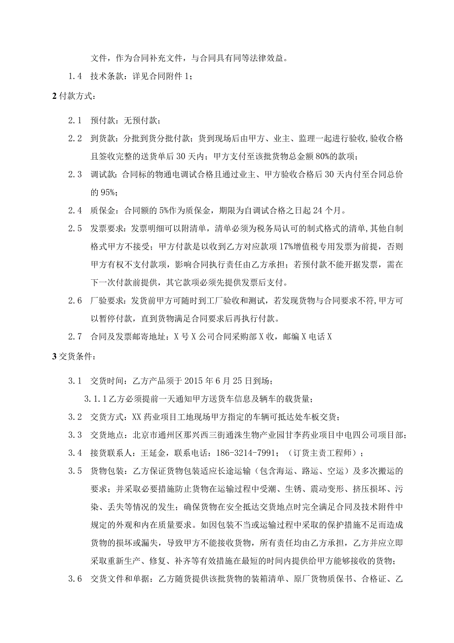 低压柜变更购销合同（2024年）.docx_第2页