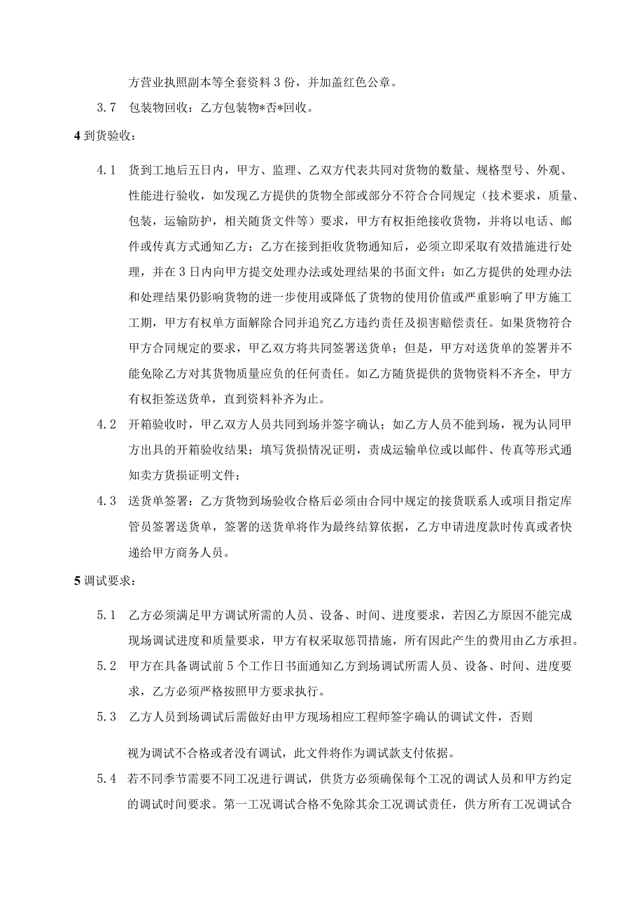 低压柜变更购销合同（2024年）.docx_第3页