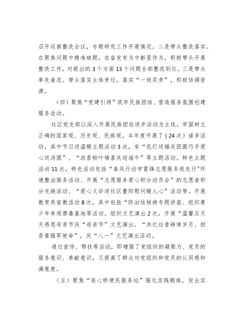 某某社区党支部书记2023年述职报告.docx_第3页