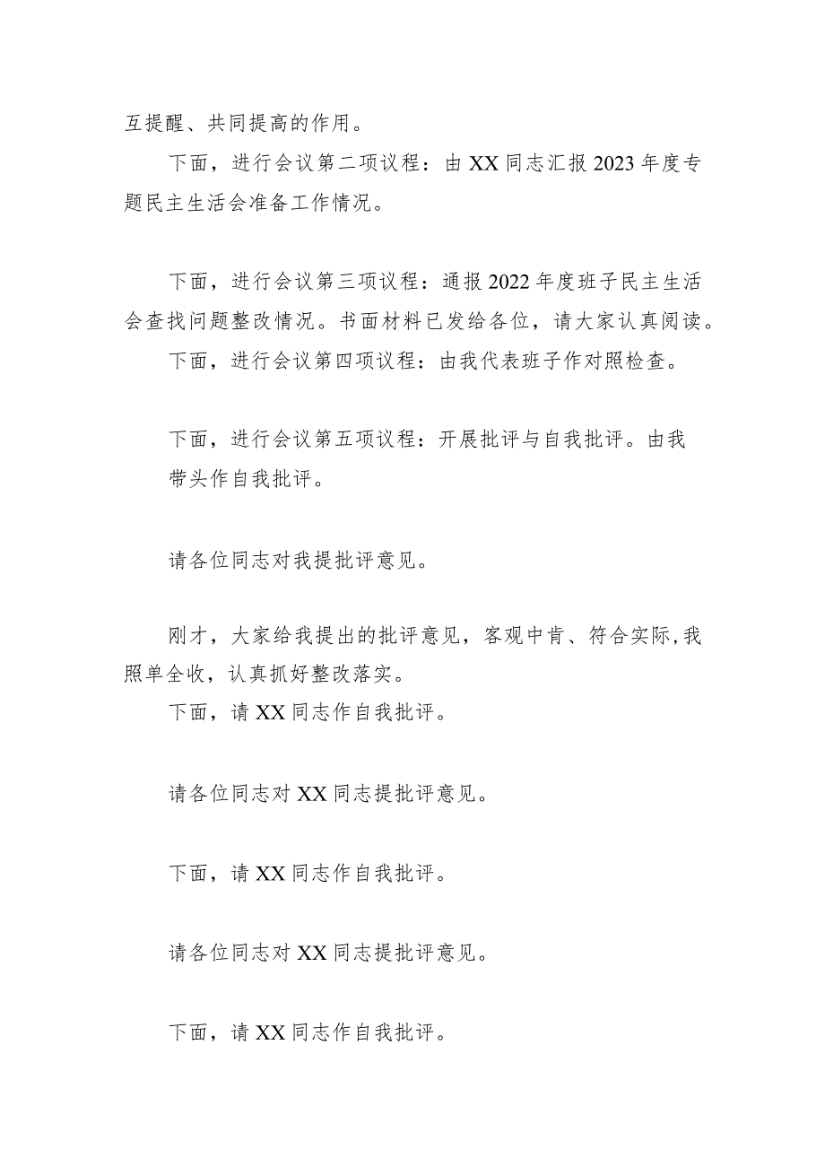 在市纪委监委领导班子主题教育暨教育整顿民主生活会上的主持词和总结讲话.docx_第3页